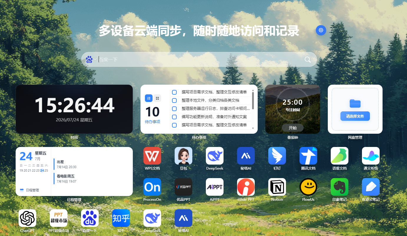 CodaYun 首页自定义标语，打造自己专属座右铭。