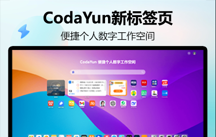 CodaYun 个人数字工作台 7月更新汇总，快来看看更新了哪些内容吧！